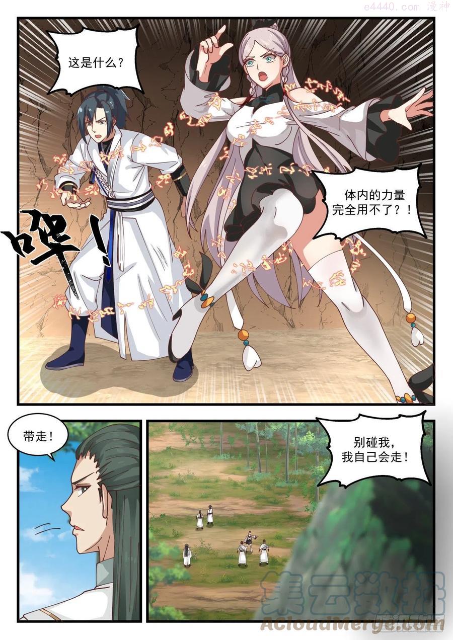 武炼巅峰漫画免费漫画下拉式六漫画漫画,碧羽宗4图