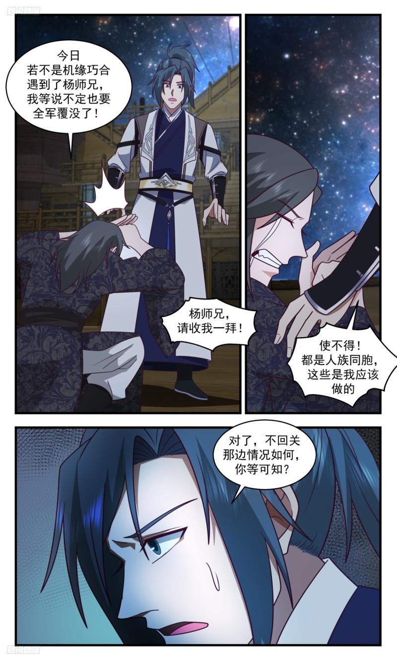 武炼巅峰漫画免费漫画,《糟糕的消息》3图