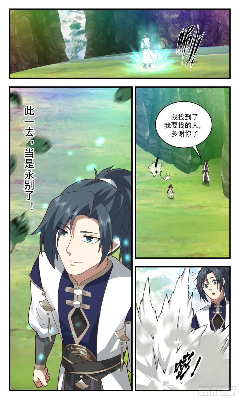 武炼巅峰漫画漫画,人魔大战篇---紧急救援3图