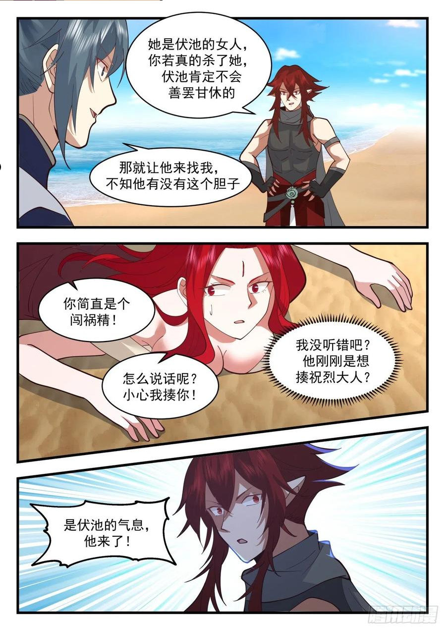 武炼巅峰29集完整版漫画,龙岛篇-伏池来了4图