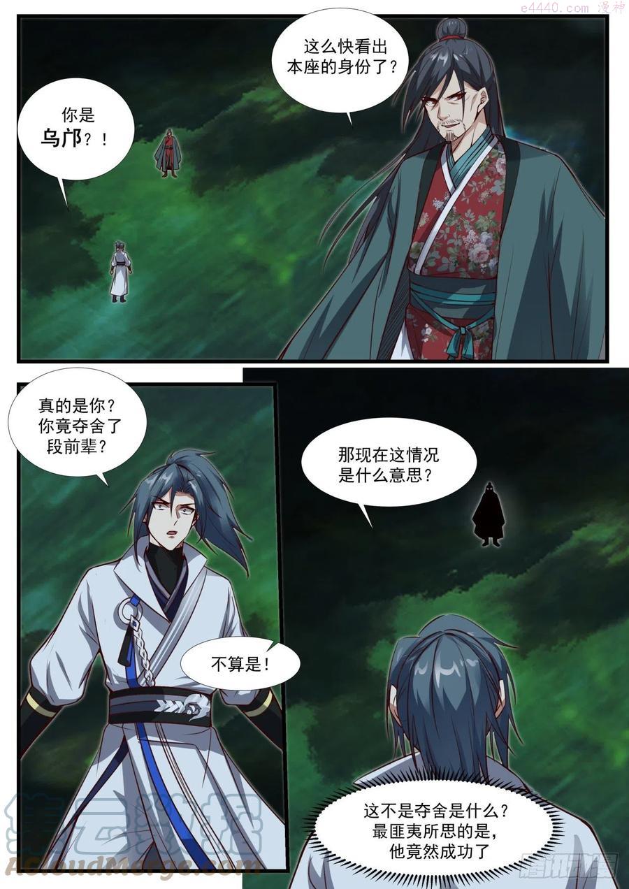 武炼巅峰动漫在线观看漫画,碎星海篇破损的小玄界2图
