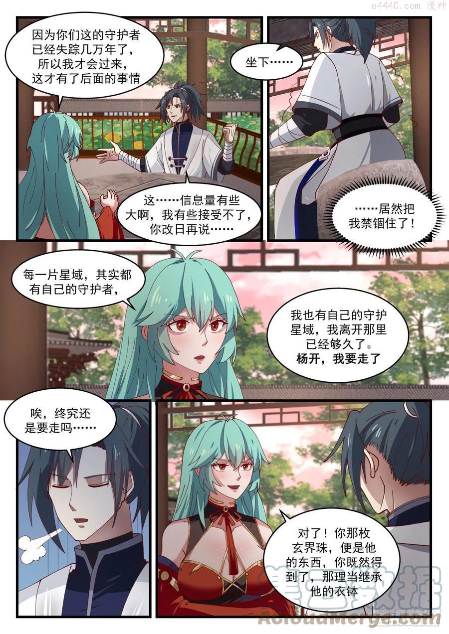 武炼巅峰40漫画,非你莫属5图
