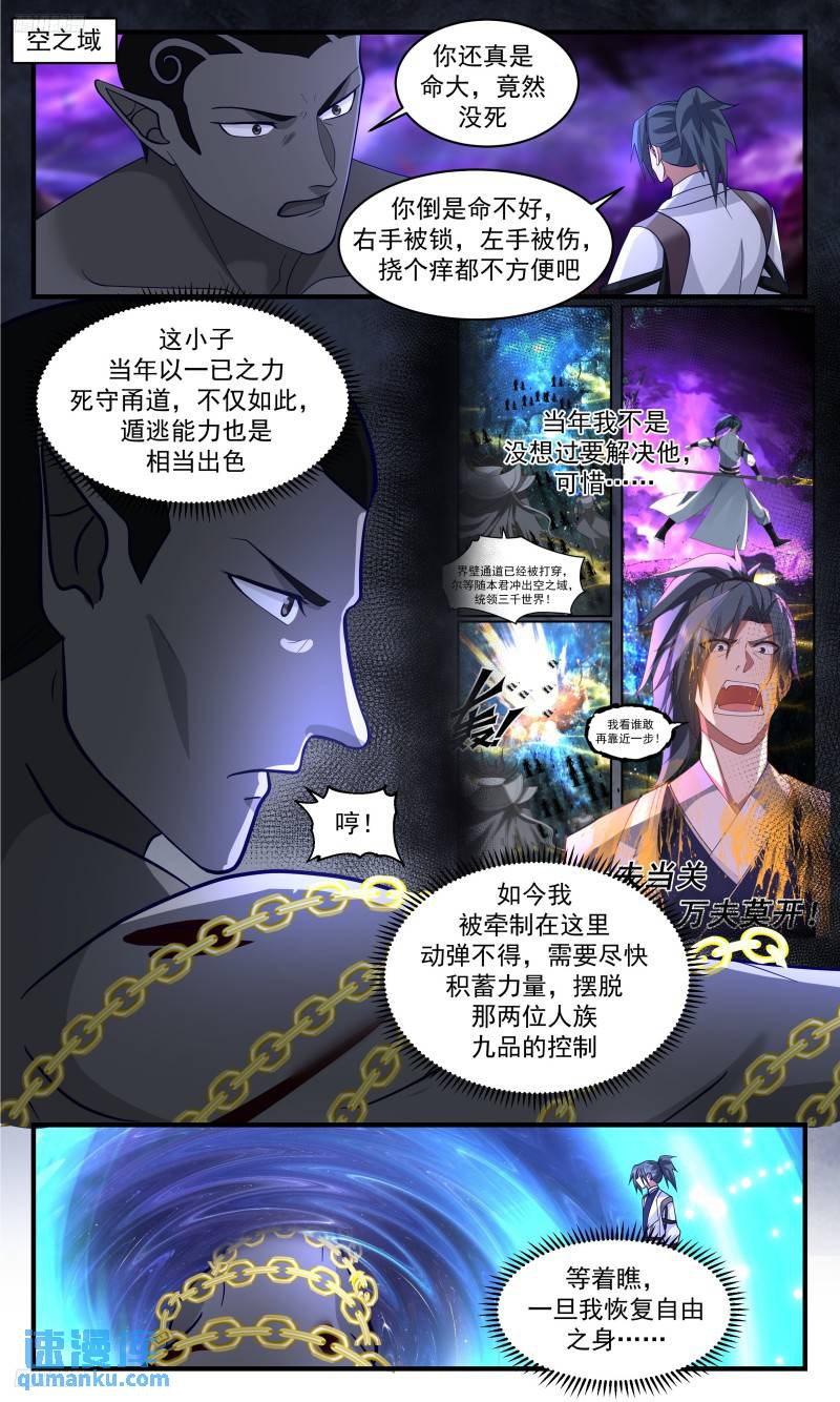 武炼巅峰漫画免费漫画下拉式六漫画漫画,人族远征篇-与墨对话2图