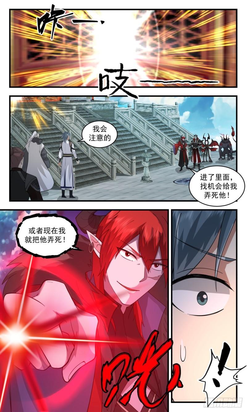 武炼巅峰免费完整版全集漫画,人魔大战篇---天地秘境4图