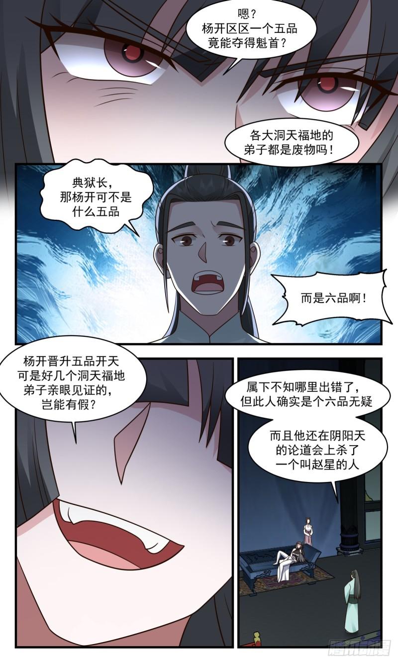 武炼巅峰梦无涯身份和实力漫画,无尽鏖战篇-引蛇出洞4图