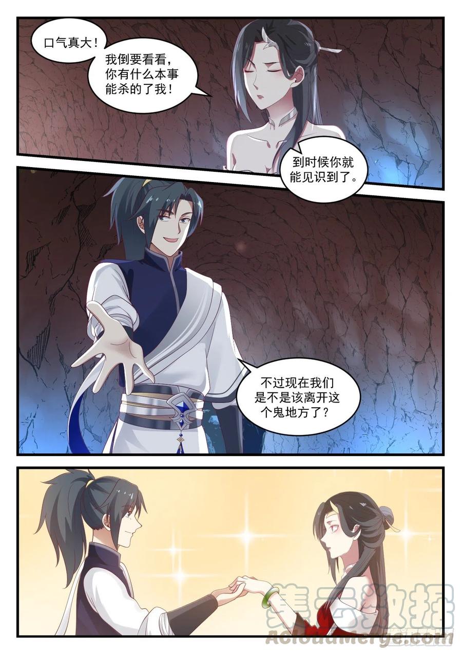 武炼巅峰男主几个老婆漫画,找师傅3图