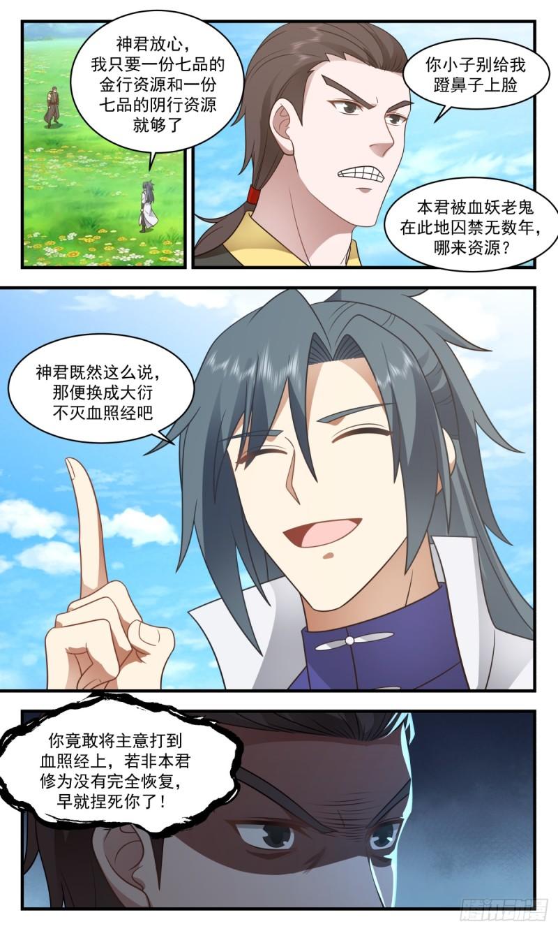 武炼巅峰男主几个老婆漫画,血妖洞天篇-妖兽出世2图
