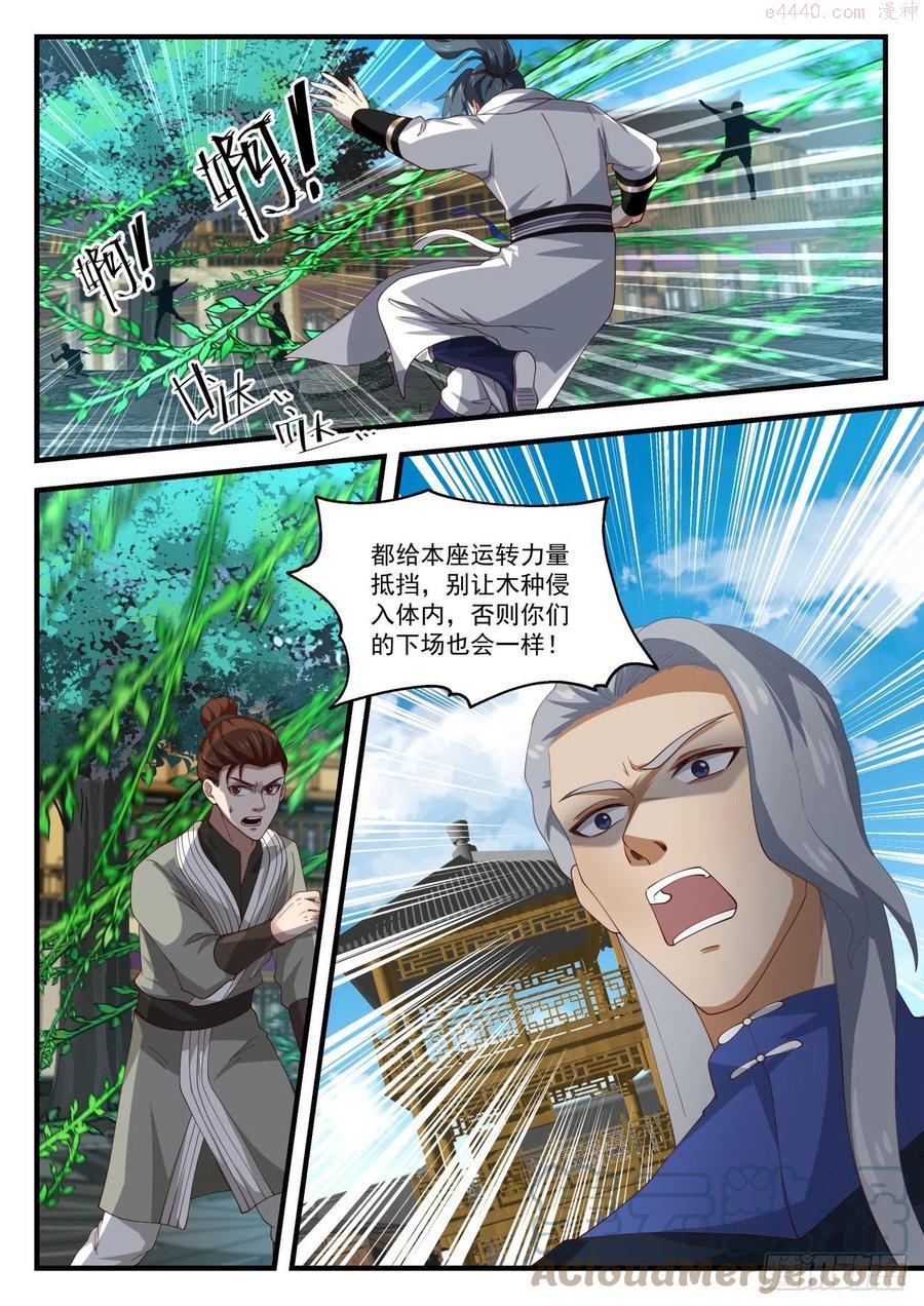 武炼巅峰第二季漫画,开启在即3图