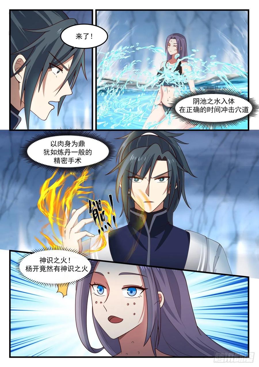 武炼巅峰漫画免费下拉式漫画,驱毒4图