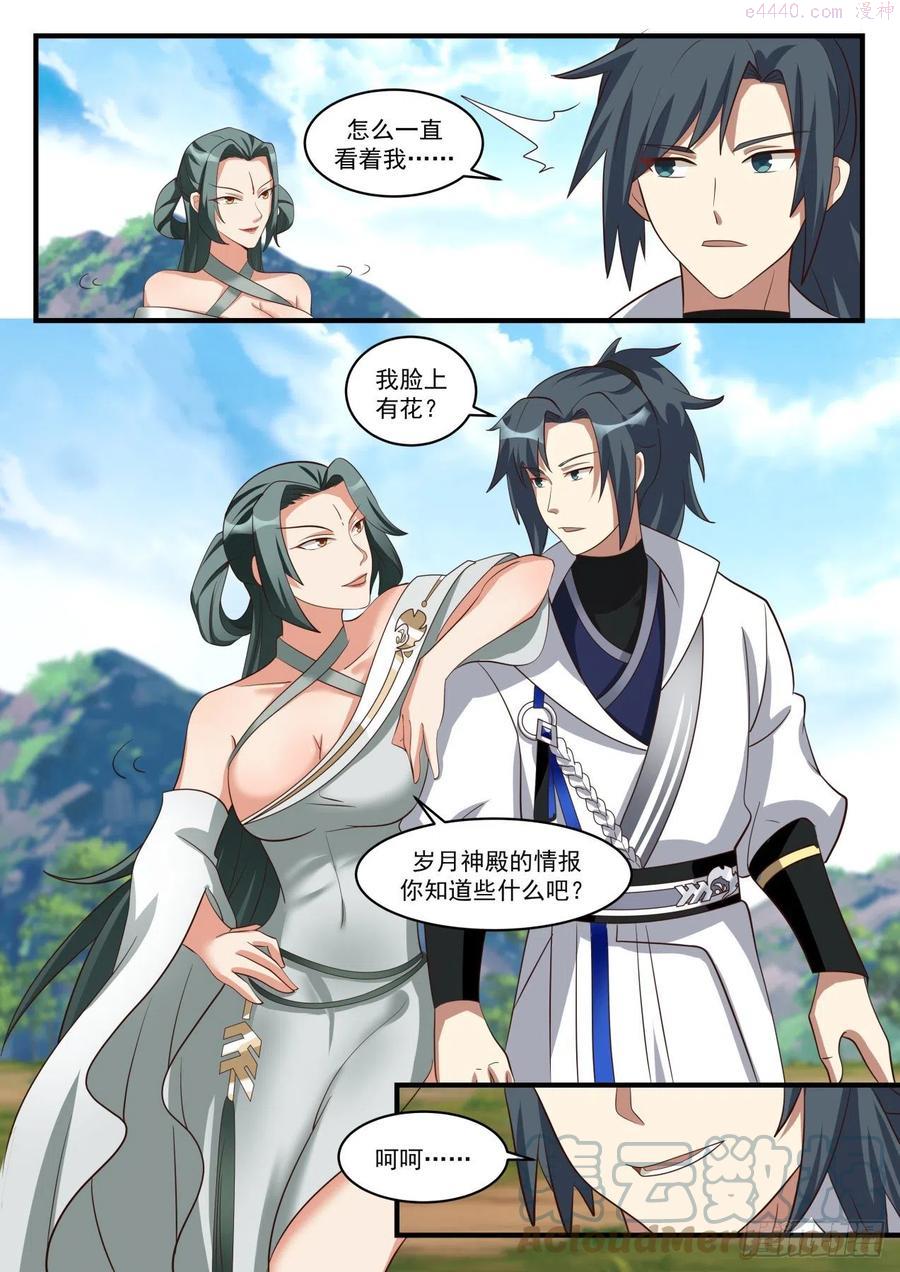 武炼巅峰杨开漫画,岁月神殿3图