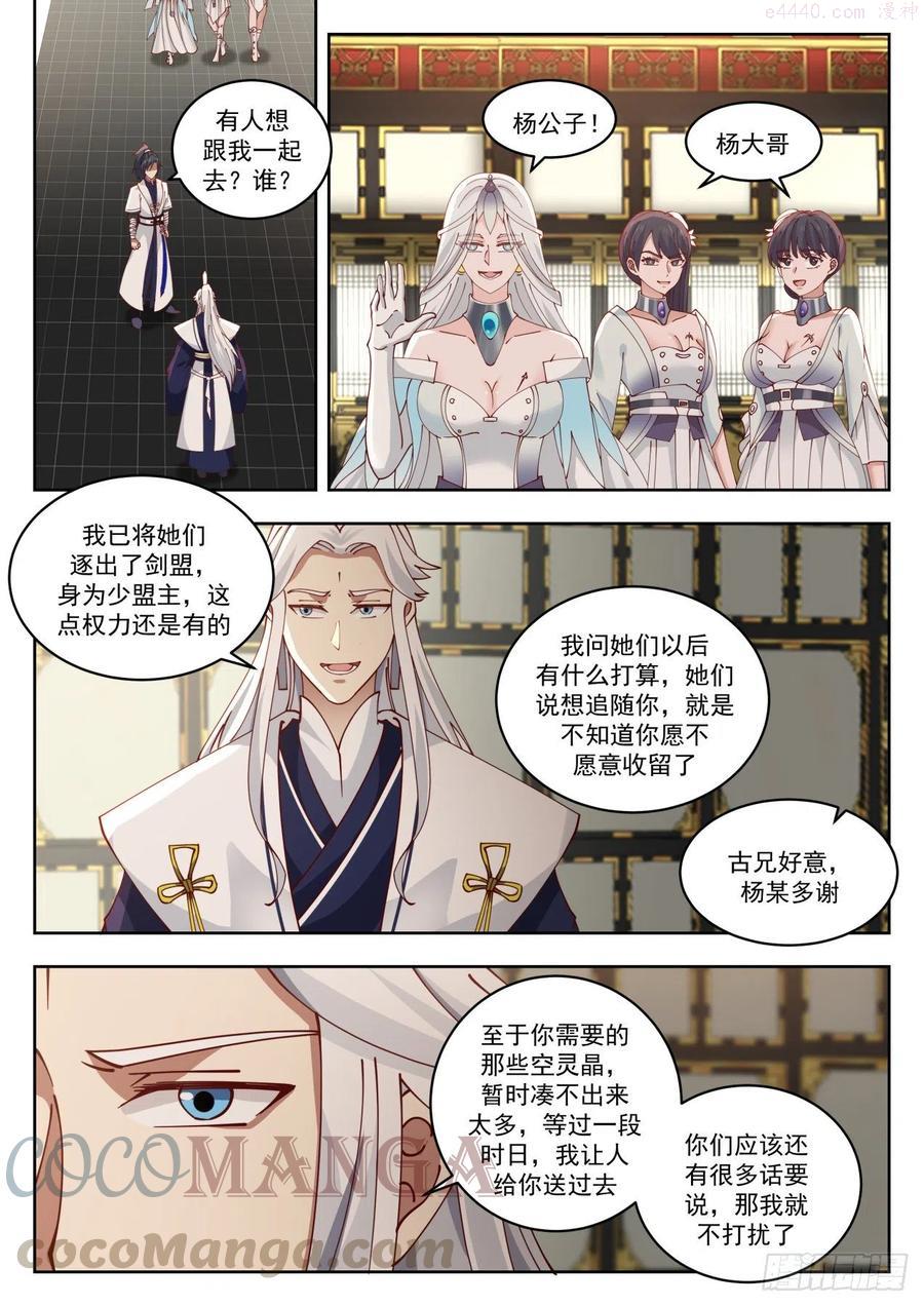 武炼巅峰小说免费阅读笔趣阁漫画,失落的界面2图