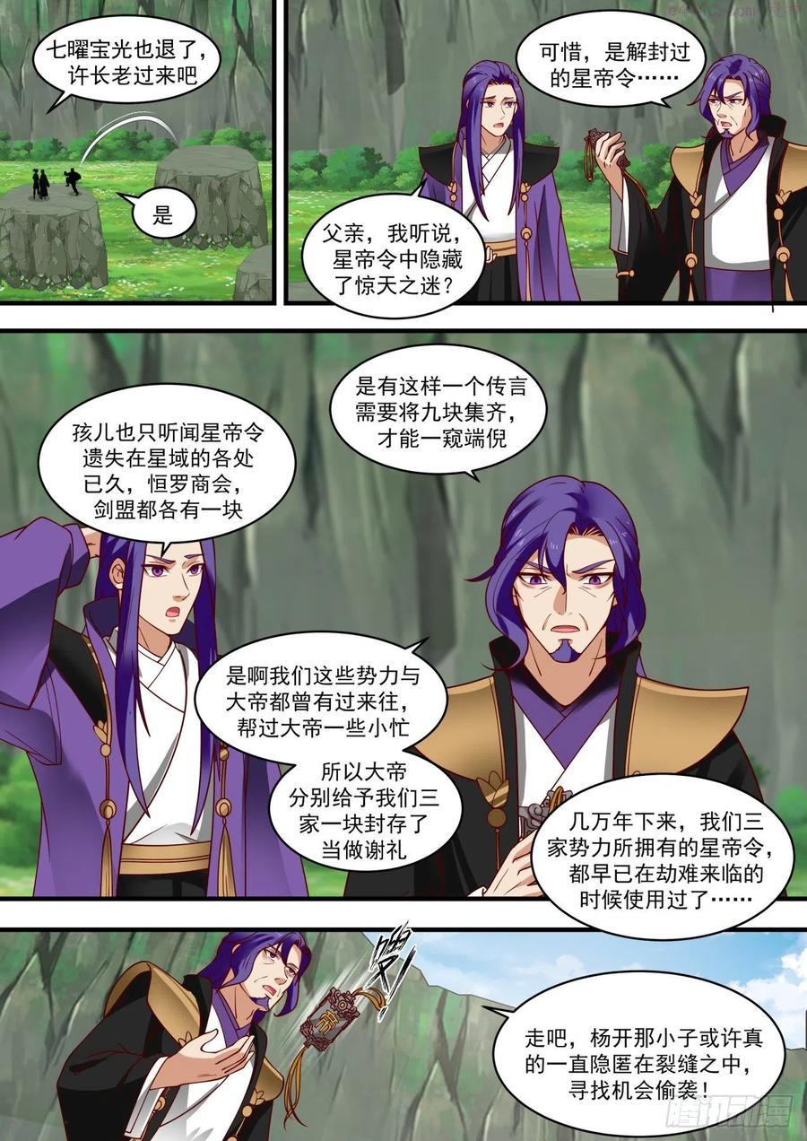 武炼巅峰百度百科漫画,争夺2图