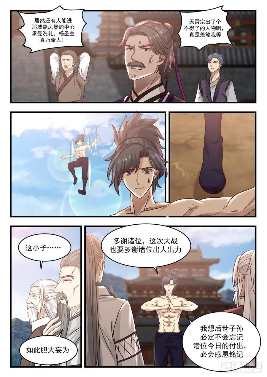 武炼巅峰笔趣阁无弹窗免费阅读漫画,我要离开5图