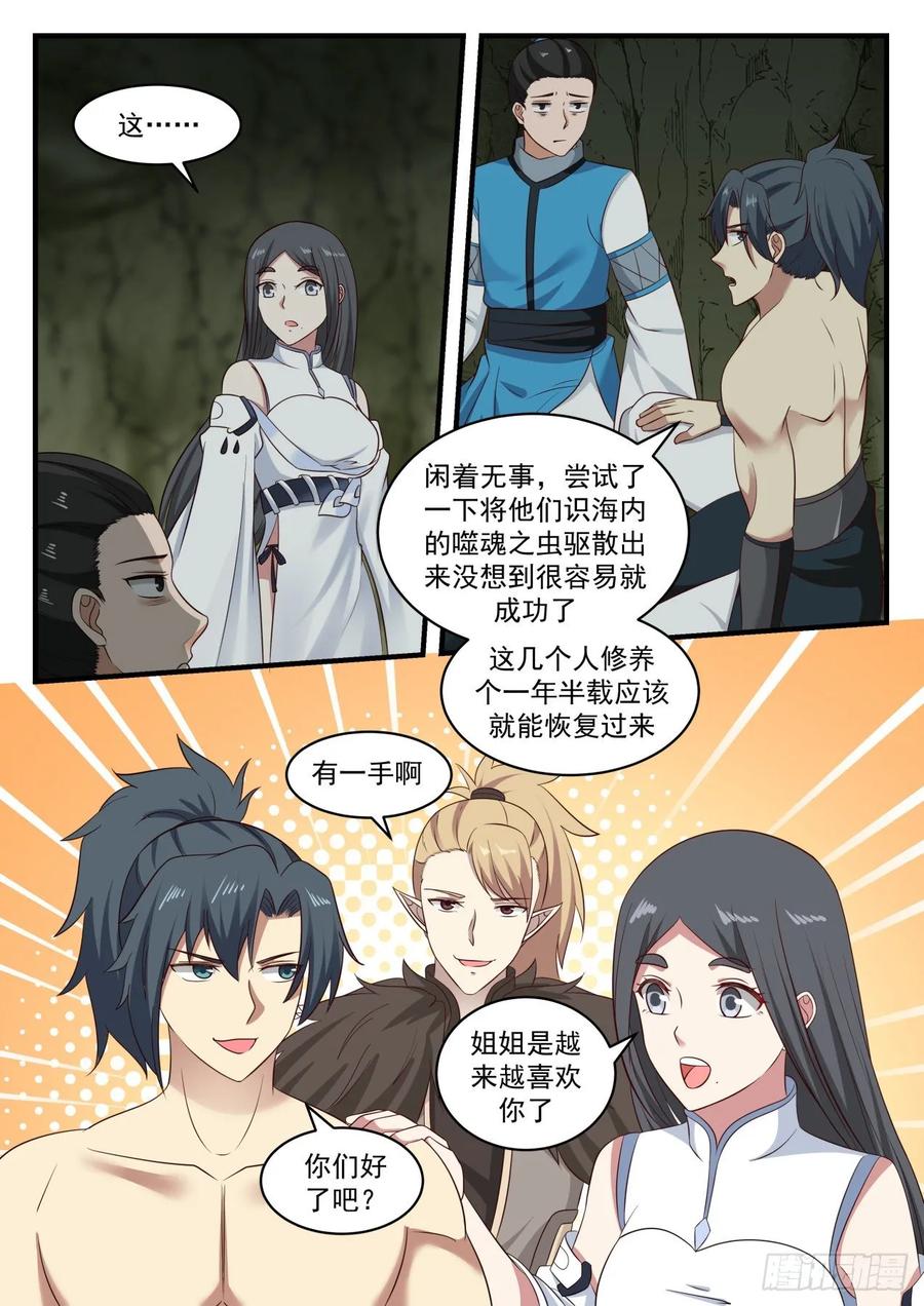 武炼巅峰百度百科漫画,我也有份？5图