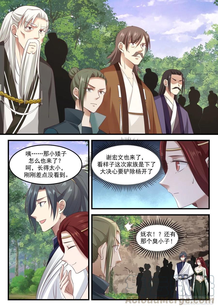 武炼巅峰百度百科漫画,脑子不正常3图