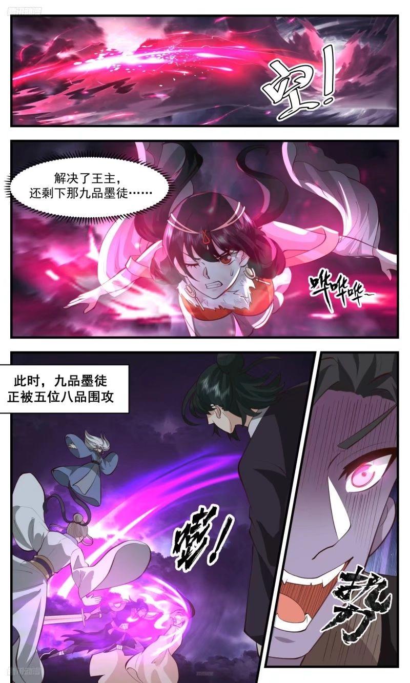 武炼巅峰全文免费阅读漫画,人族远征篇-斩九品墨徒2图