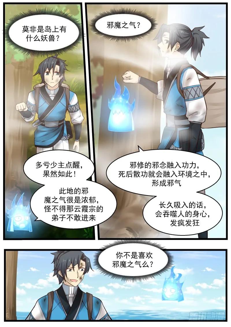 武炼巅峰全文免费阅读漫画,药岛4图