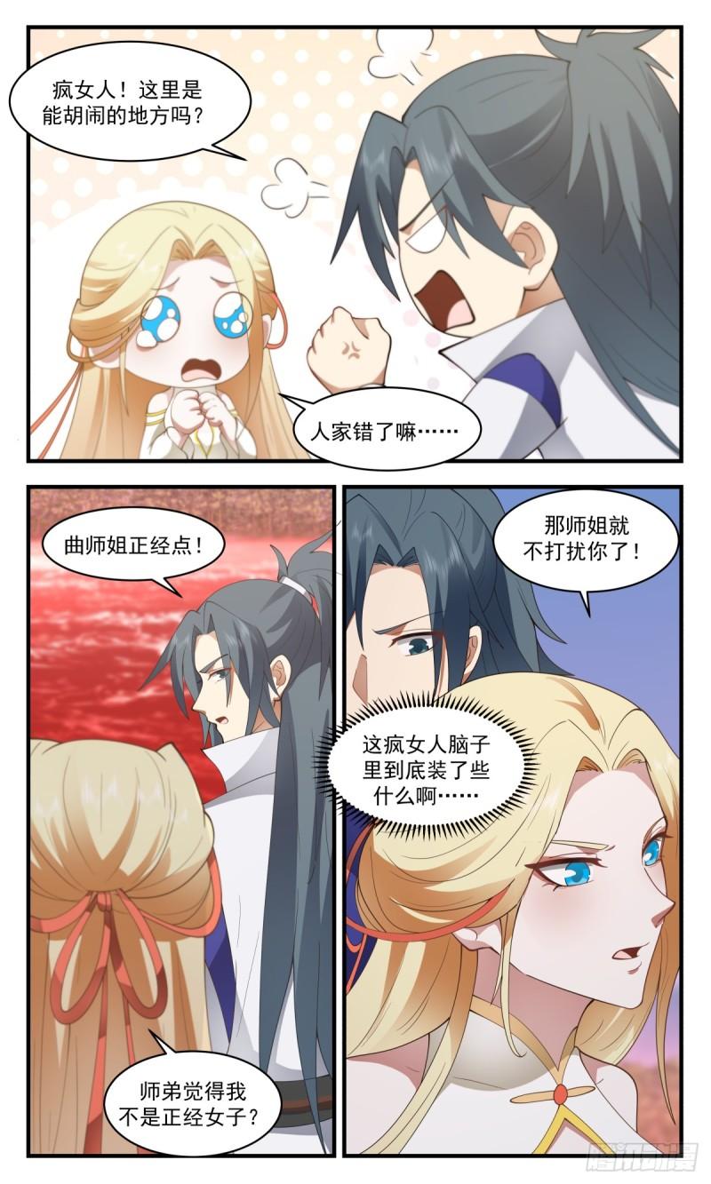 武炼巅峰小说漫画,血妖洞天篇-血照经5图