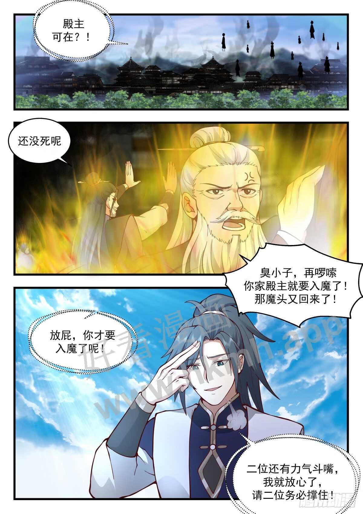 武炼巅峰境界漫画,魔气再现篇---反攻5图