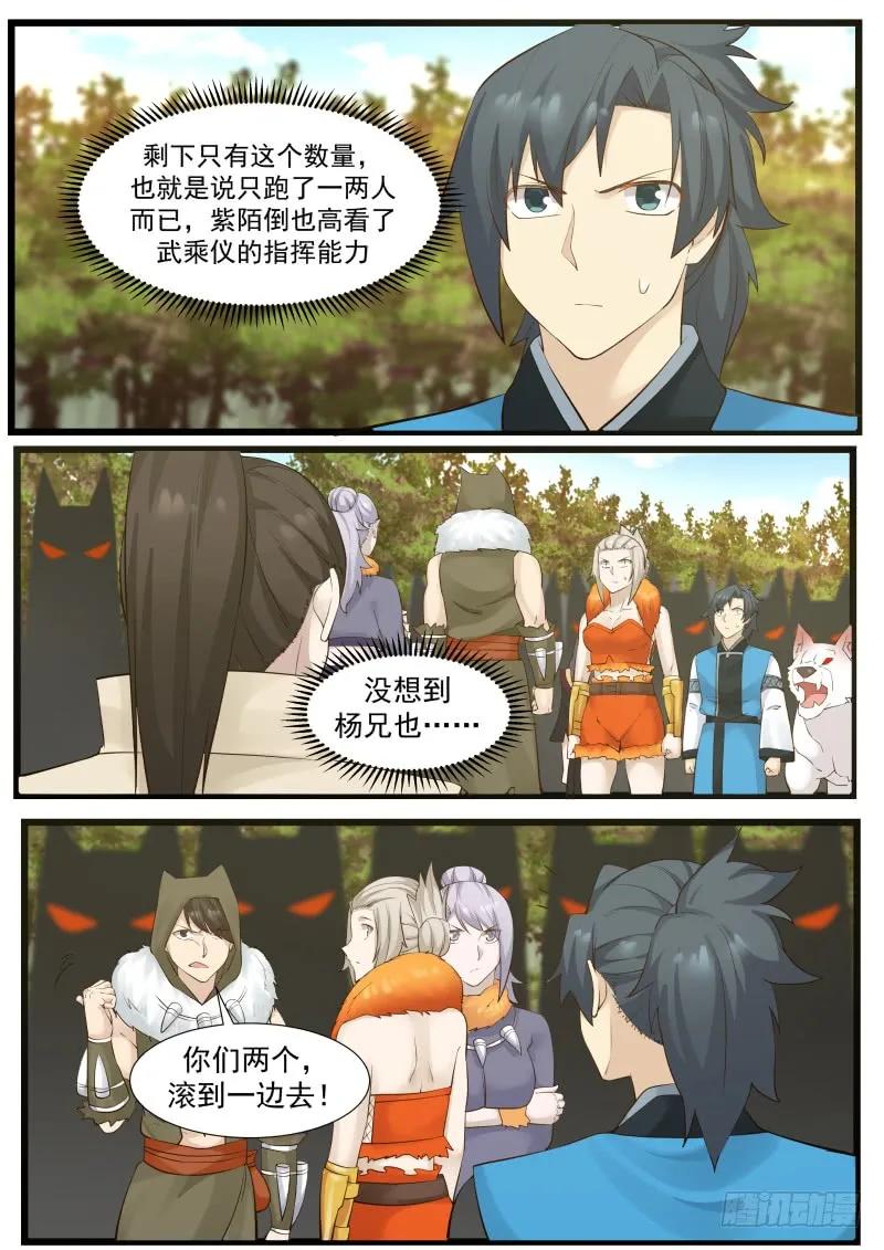 武炼巅峰番外篇漫画,窝里横3图