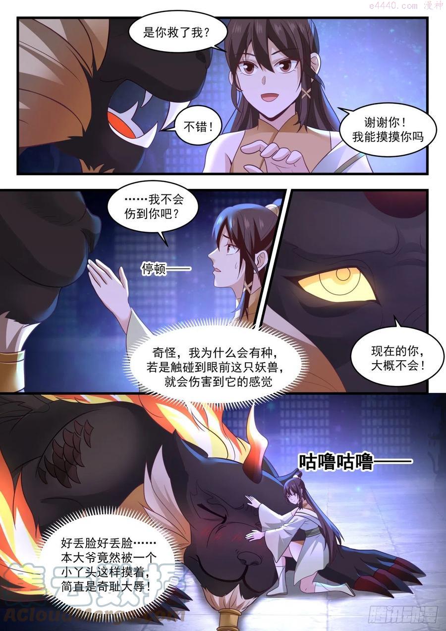 武炼巅峰女主漫画,等你好久了3图