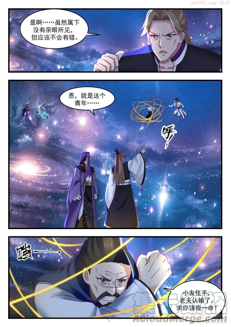 武炼巅峰境界漫画,我好怕啊！3图