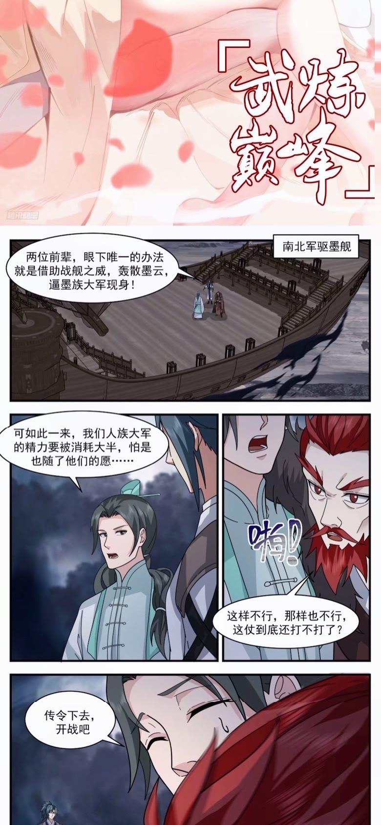 武炼巅峰全文免费阅读漫画,墨之战场篇-八品墨徒1图