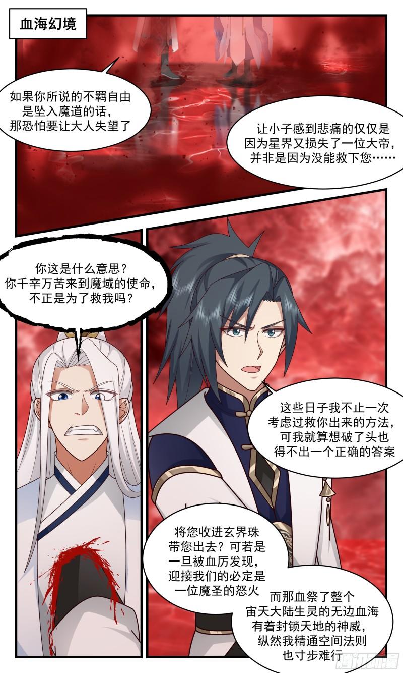 武炼巅峰漫画免费漫画,人魔大战篇---不死之身2图