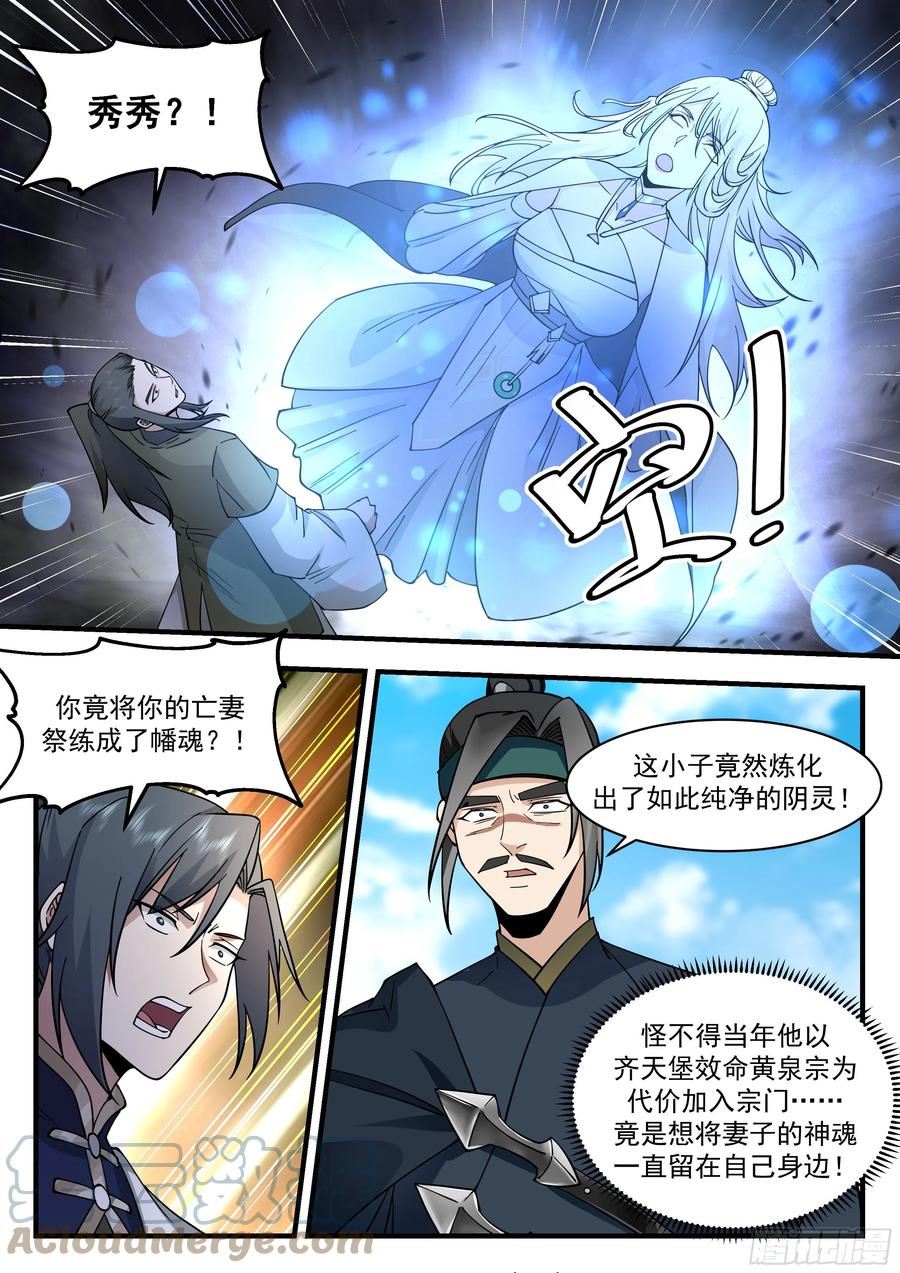 武炼巅峰女主漫画,东域篇---生死有命4图