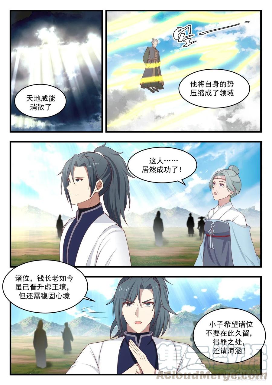 武炼巅峰动漫全集免费观看完整版星辰影院漫画,不宜久留5图