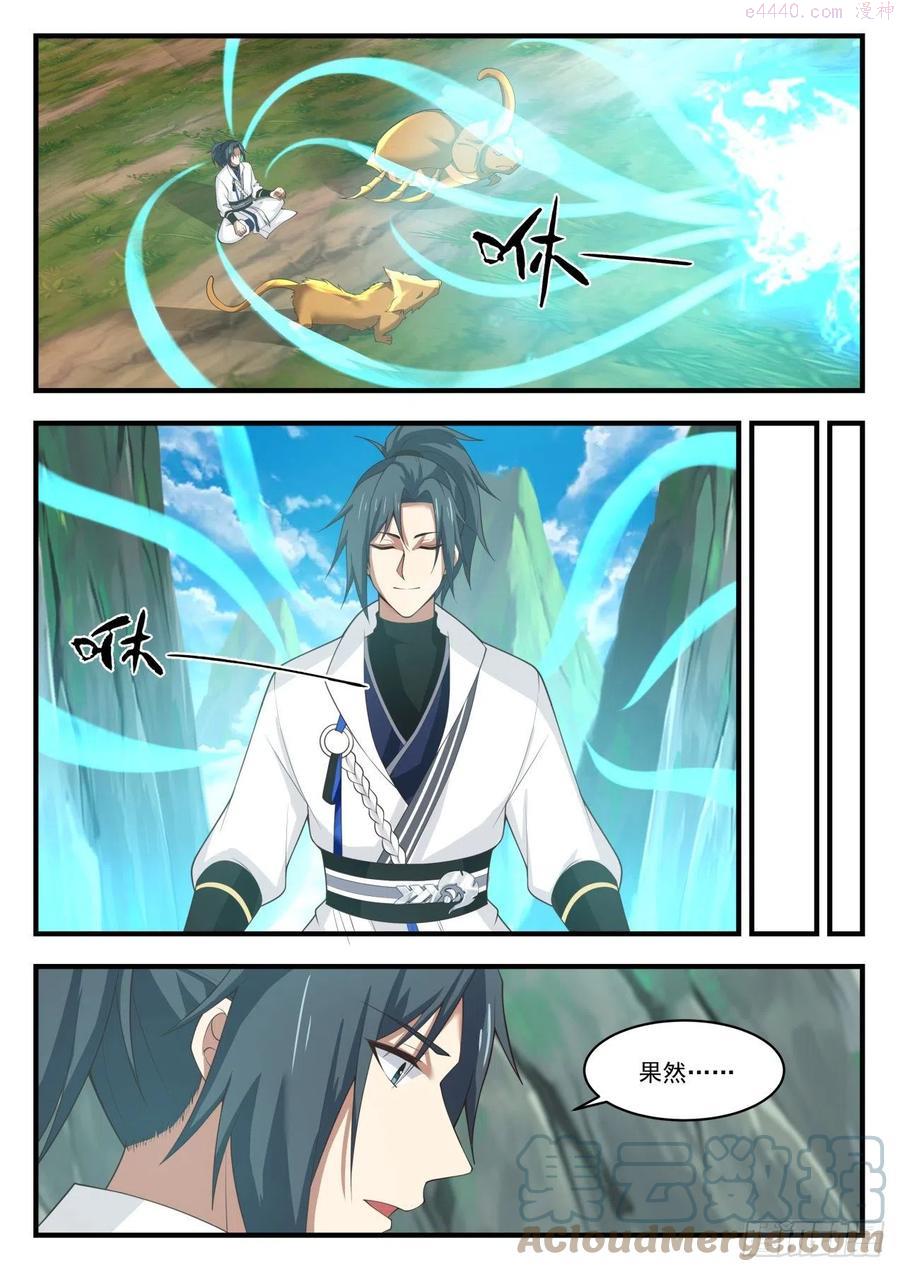 武炼巅峰在线观看漫画,抢了别人的好处5图