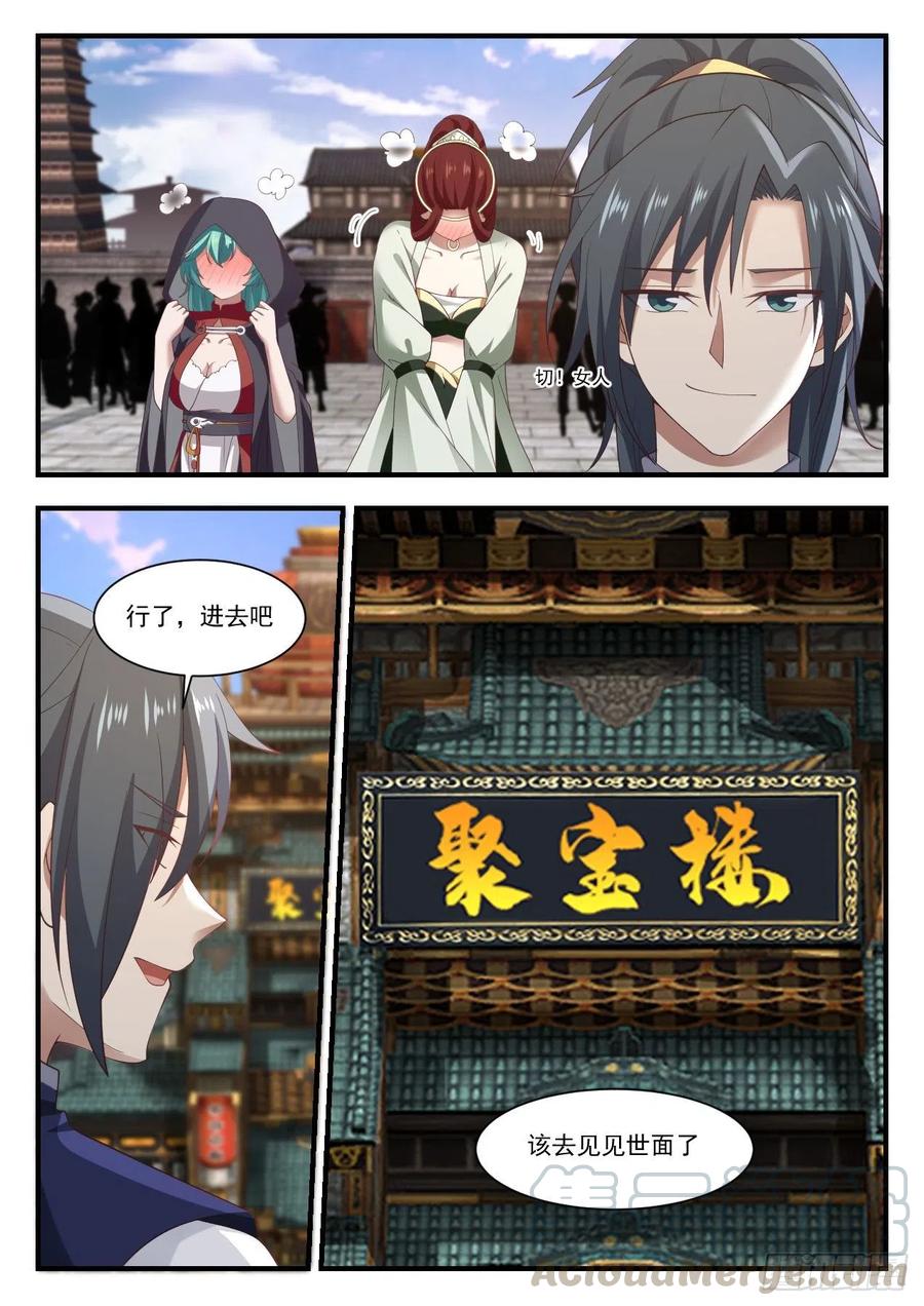 武炼巅峰漫画免费下拉式漫画,上流人士5图
