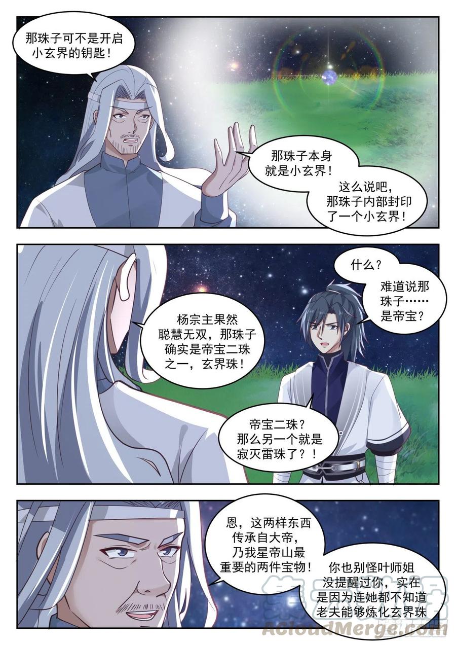 武炼巅峰漫画漫画,玄界珠4图