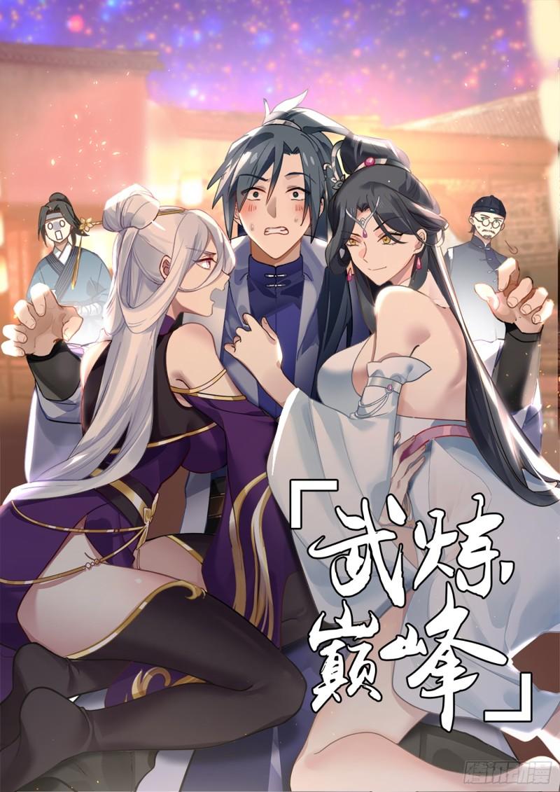 武炼巅峰在线观看漫画,墨之战场篇-龙珠之威1图