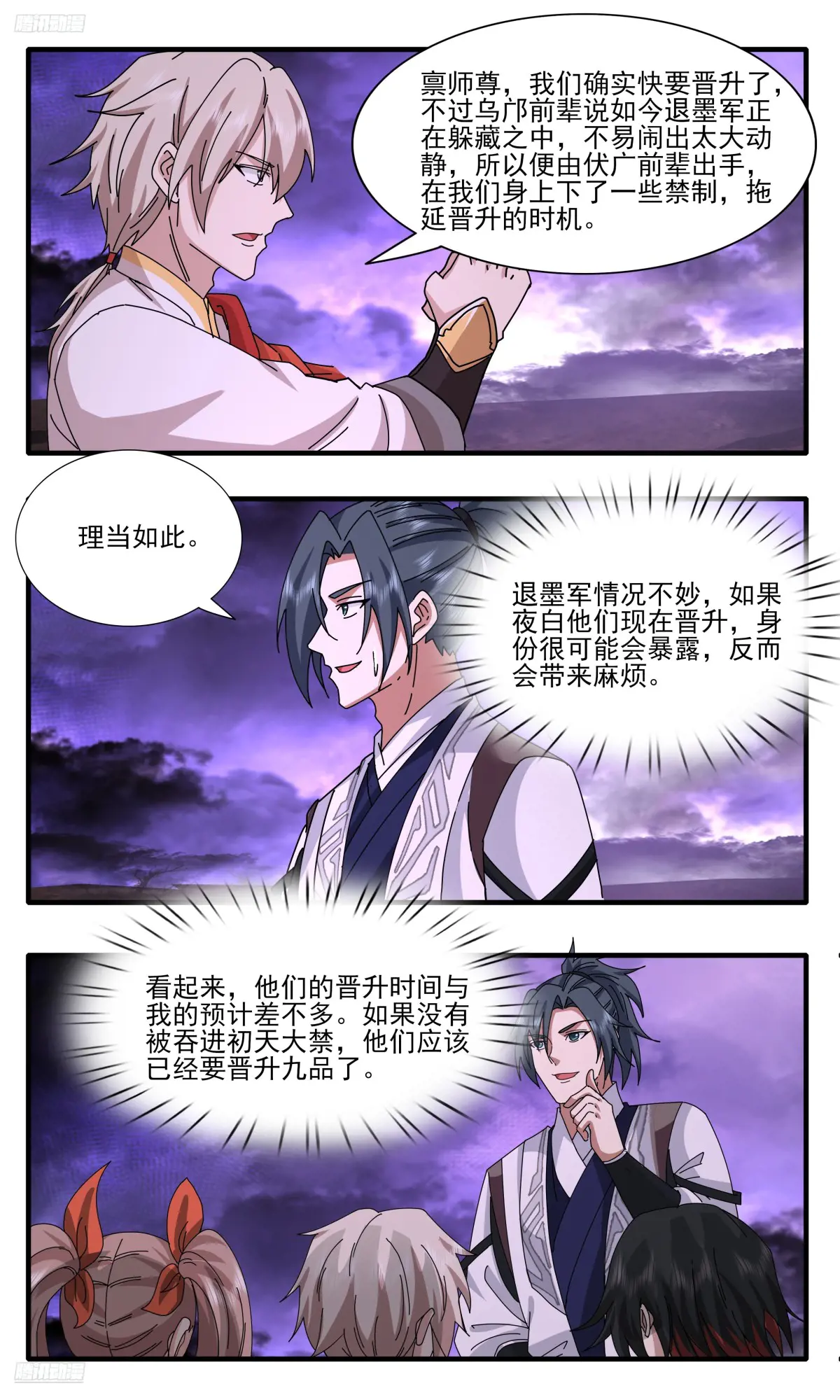 武炼巅峰txt下载全本漫画,大决战篇-为人师表2图