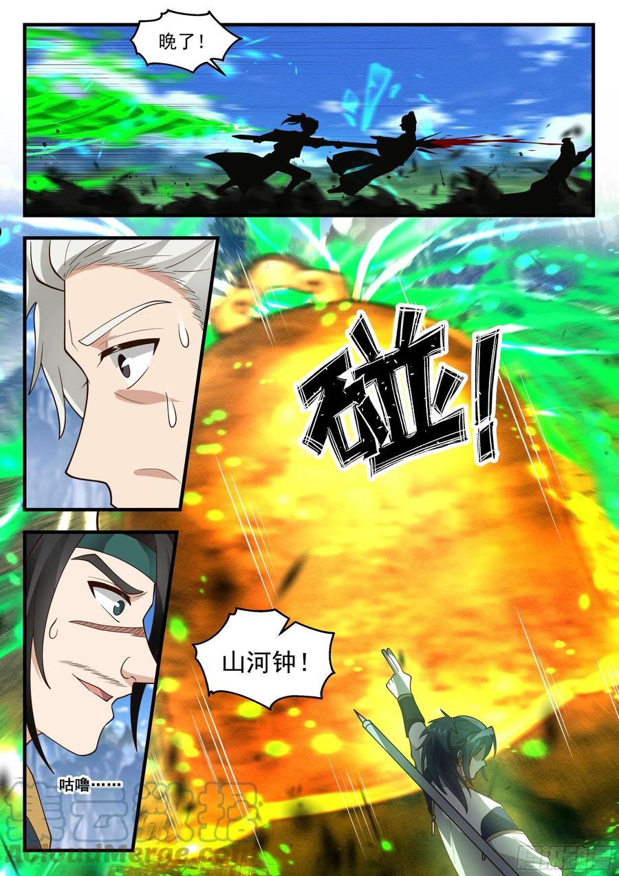 武炼巅峰番外篇漫画,东域篇---鬼王之身5图