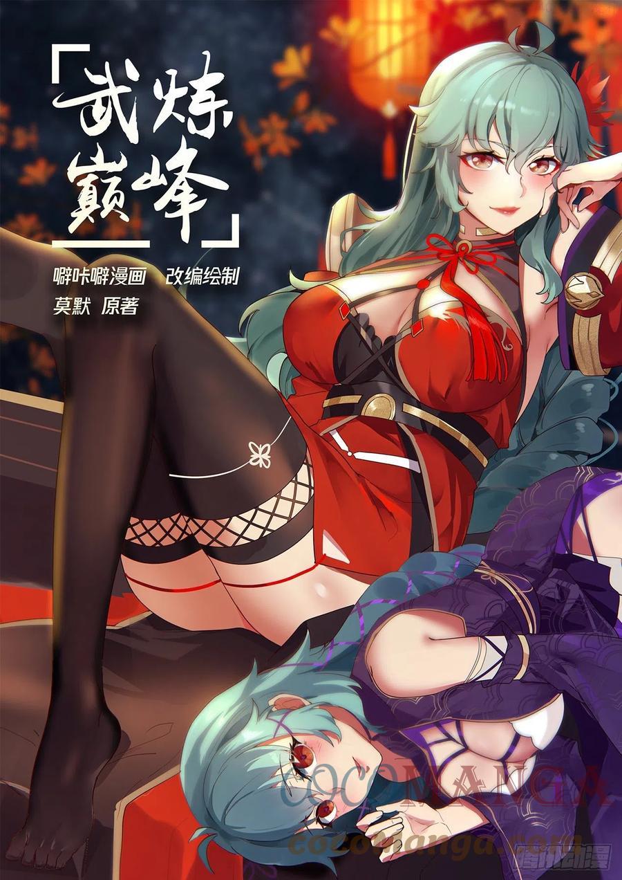 武炼巅峰完整版免费阅读漫画,各怀鬼胎1图