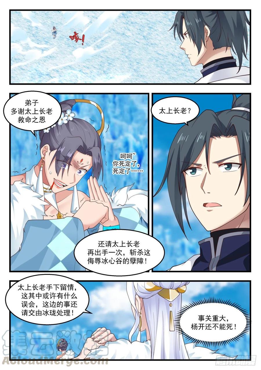 武炼巅峰境界漫画,相见4图