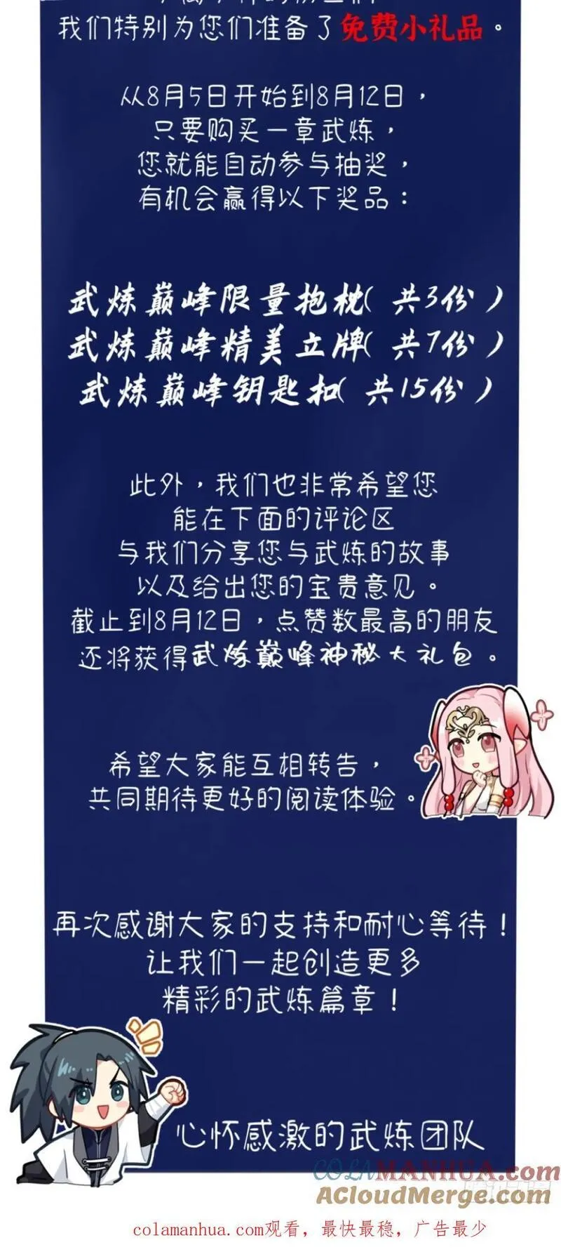 武炼巅峰全文免费阅读漫画,致读者的一封信2图