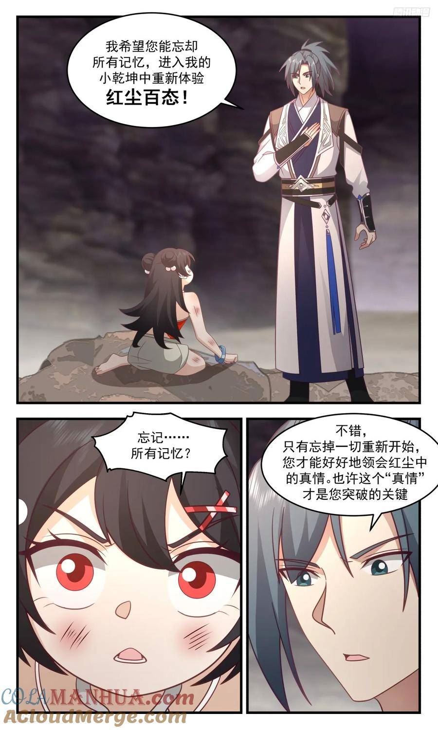 武炼巅峰香书小说漫画,墨之战场篇-前往红尘历练5图