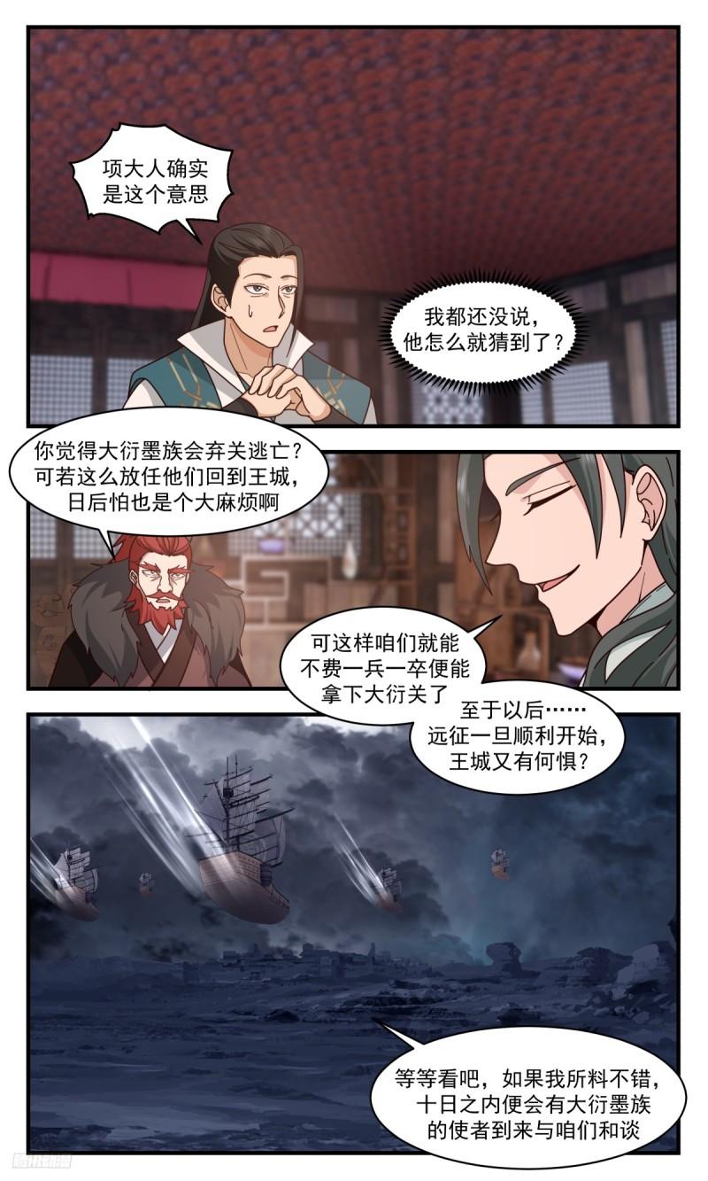 武炼巅峰第二季漫画,墨之战场篇-未卜先知5图