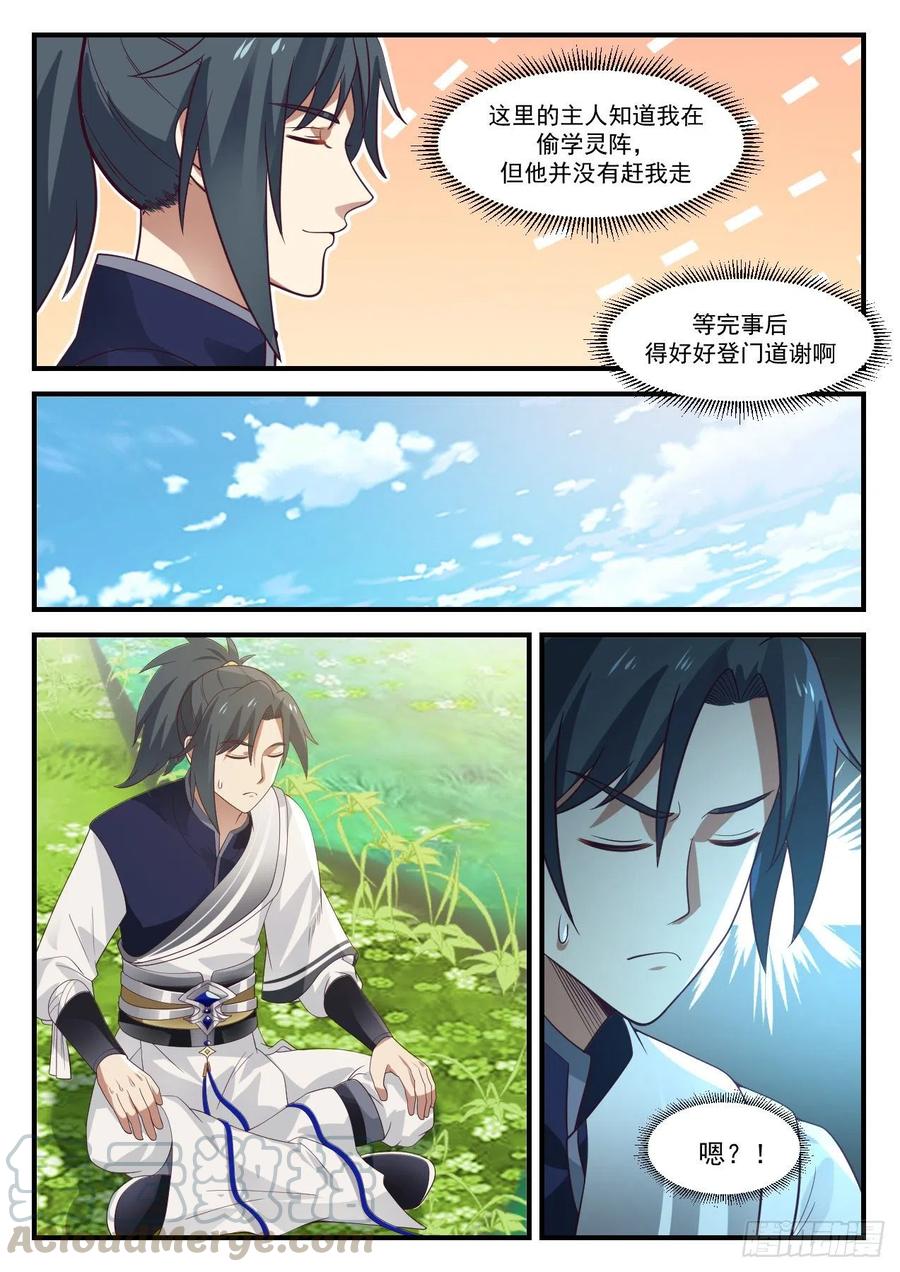 武炼巅峰漫画免费下拉式漫画,不安的警兆5图