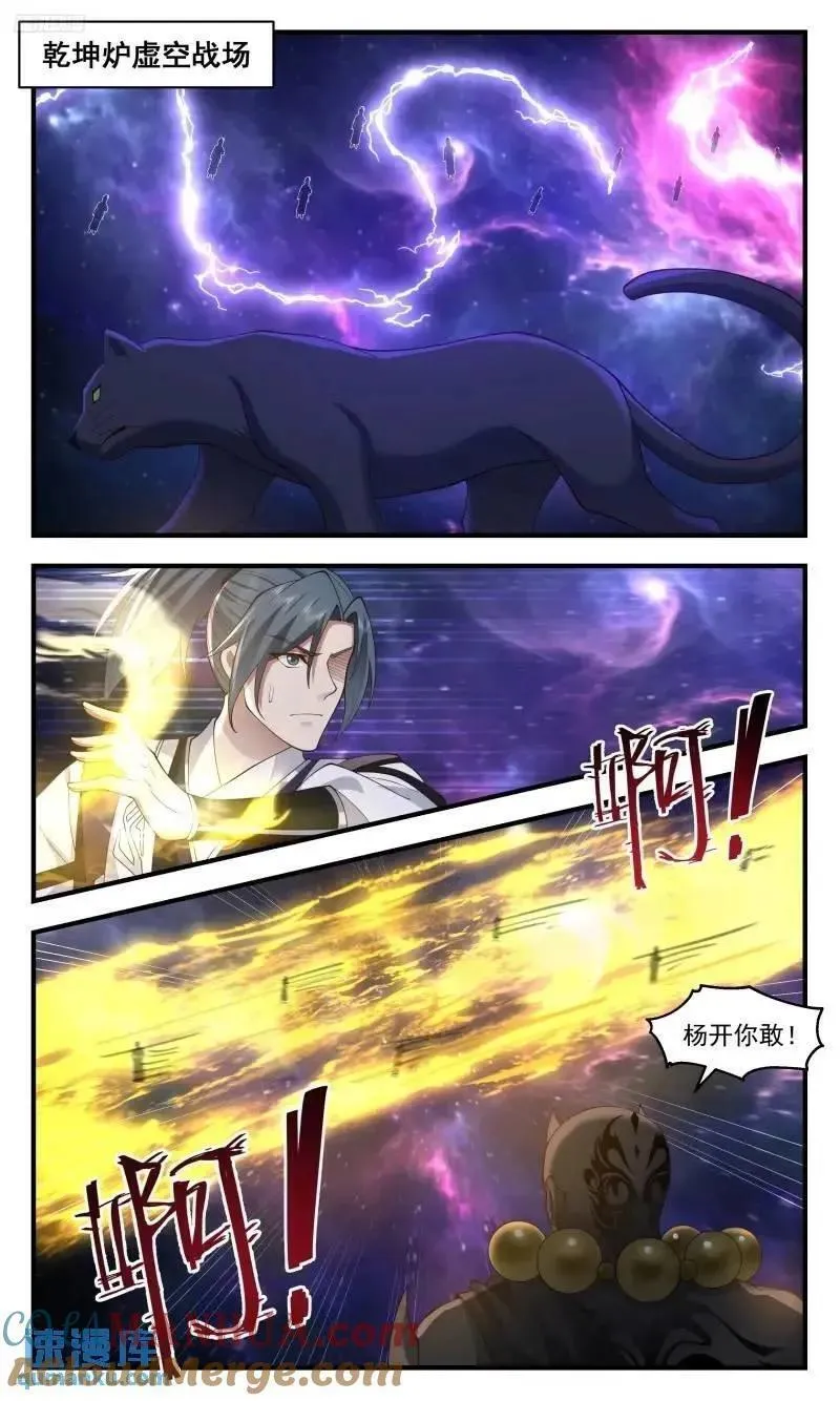 武炼巅峰女主漫画,大决战篇-六合之危2图