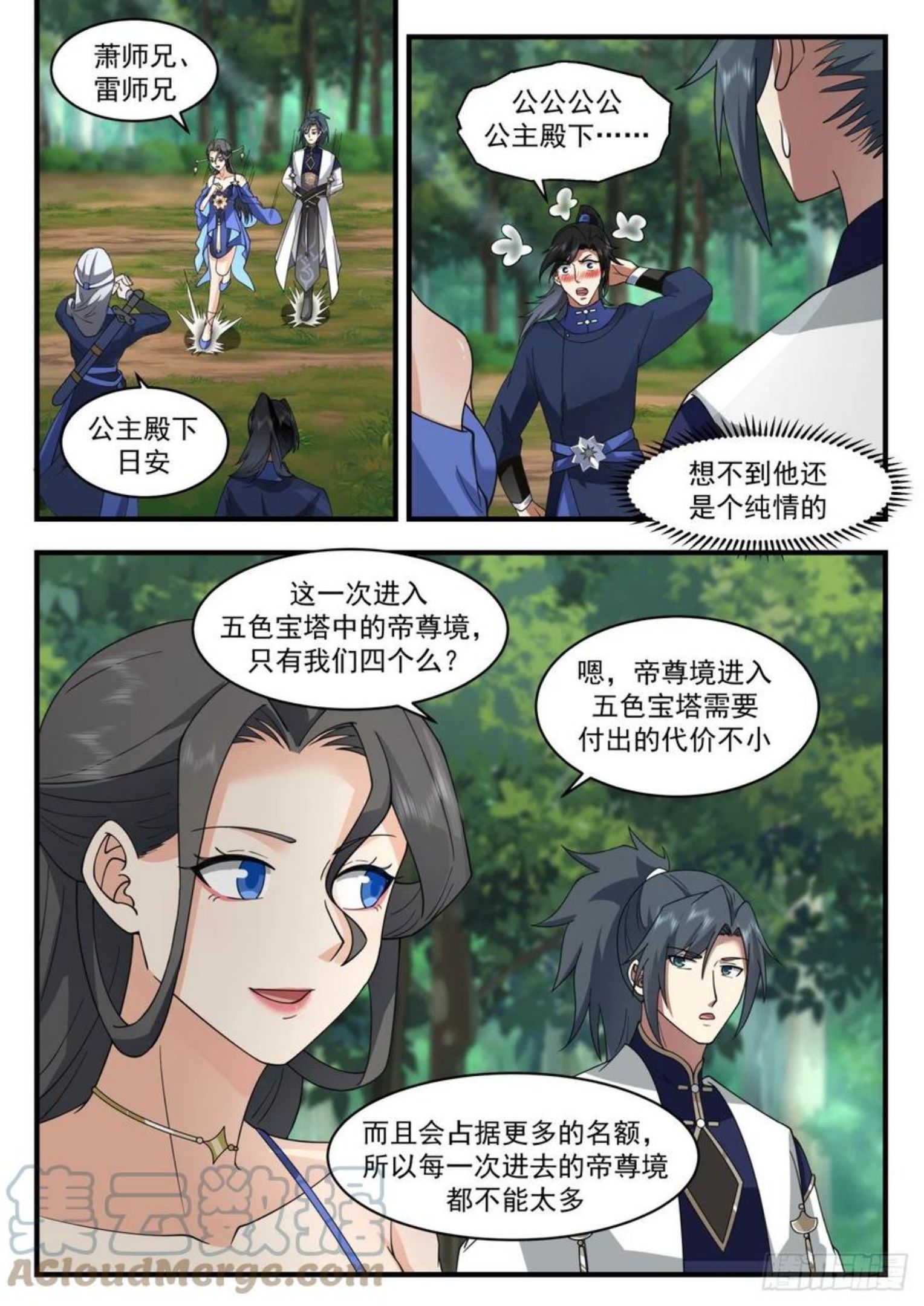 武炼巅峰香书小说漫画,凌霄宫篇-想怎么玩就怎么玩4图