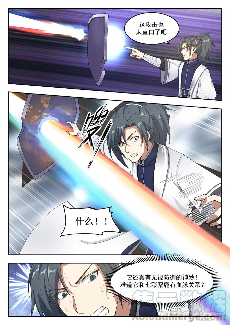 武炼巅峰番外篇漫画,青木星5图