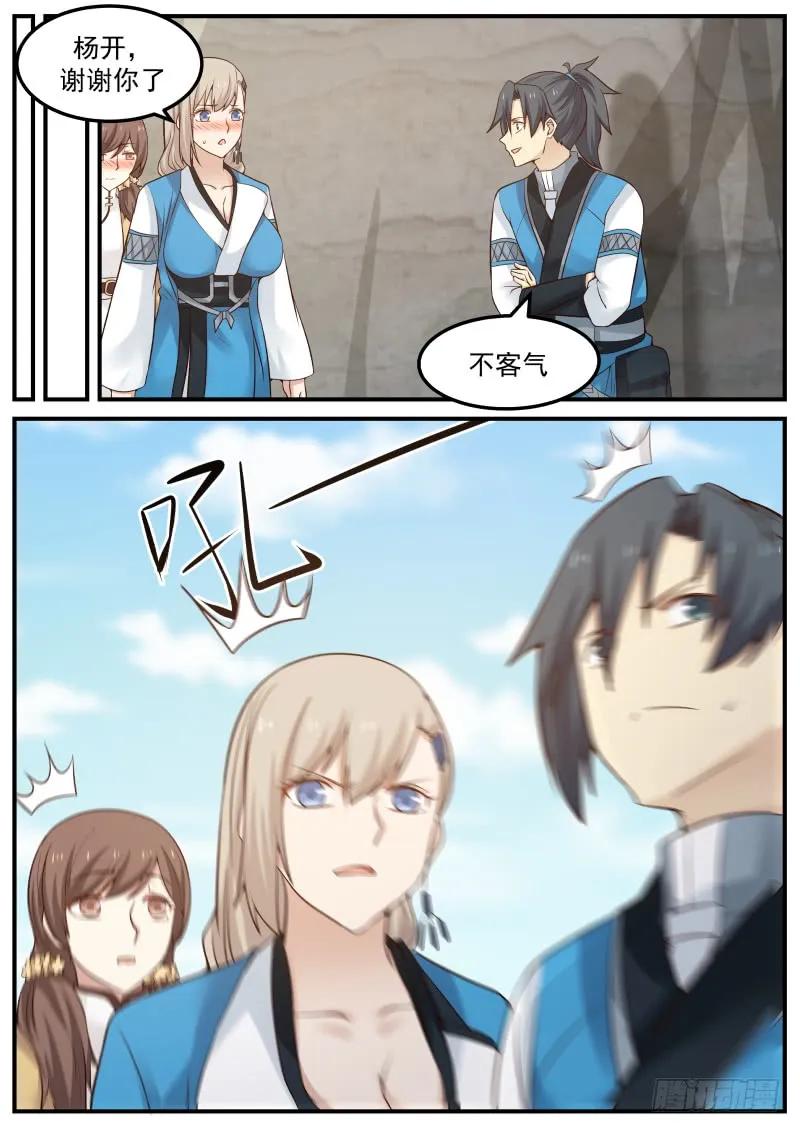 武炼巅峰29集完整版漫画,汇聚一堂3图