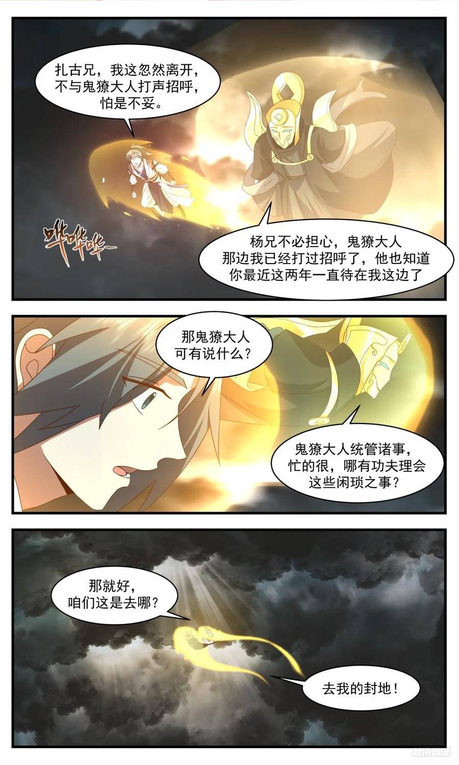 武炼巅峰境界漫画,墨之战场篇-孵化墨巢2图