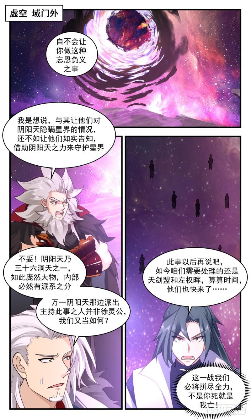 武炼巅峰漫画免费漫画下拉式六漫画漫画,无尽鏖战篇-一触即发2图