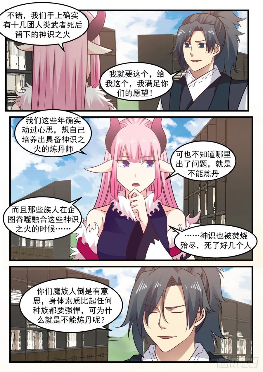 武炼巅峰动漫在线观看漫画,帮你也是帮我自己……2图