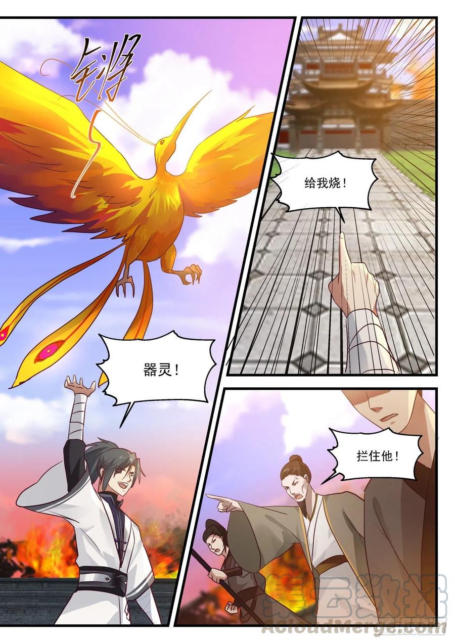 武炼巅峰小说免费阅读笔趣阁漫画,有何不敢3图
